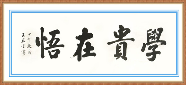 王天生：2015中华艺术巅峰人物