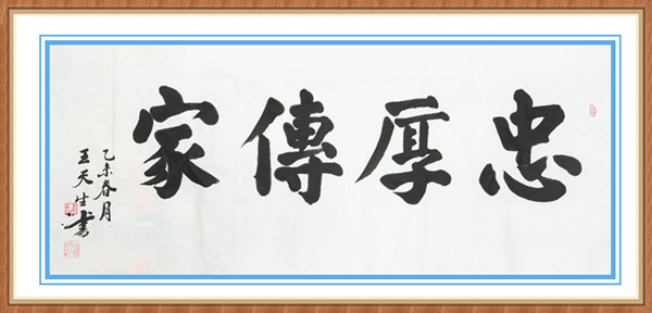 王天生：2015中华艺术巅峰人物